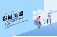 共享人资店铺招商活动